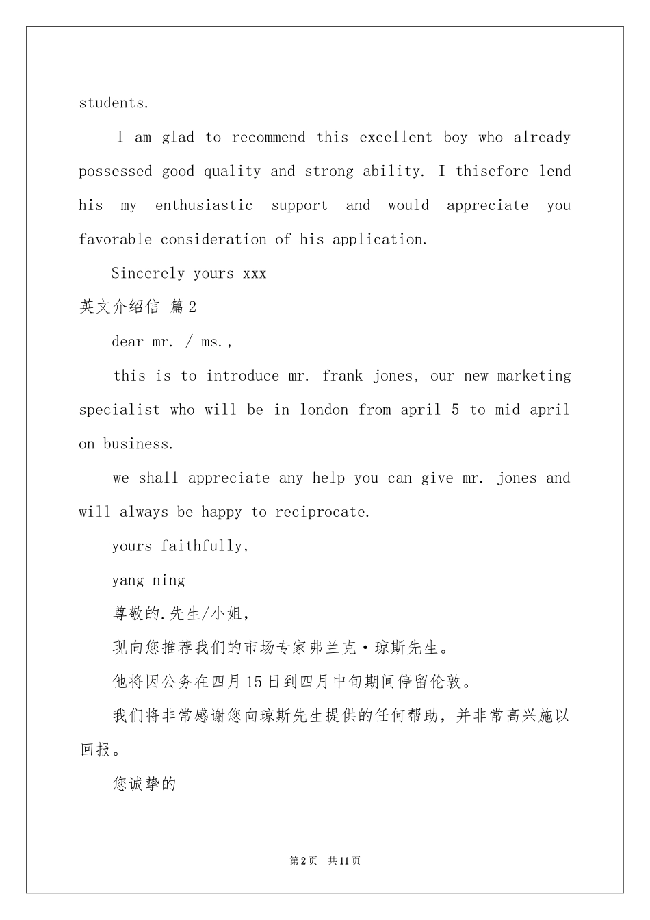 英文介绍信模板集合十篇_第2页