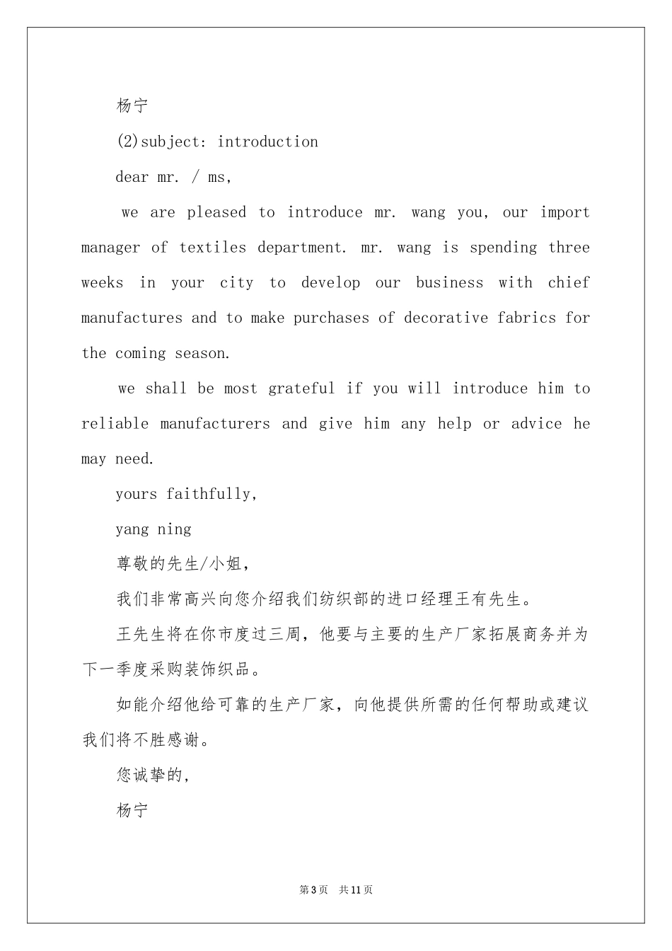 英文介绍信模板集合十篇_第3页