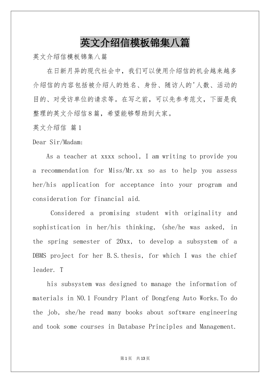 英文介绍信模板锦集八篇_第1页