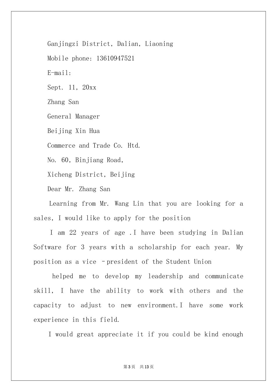 英文介绍信模板锦集八篇_第3页