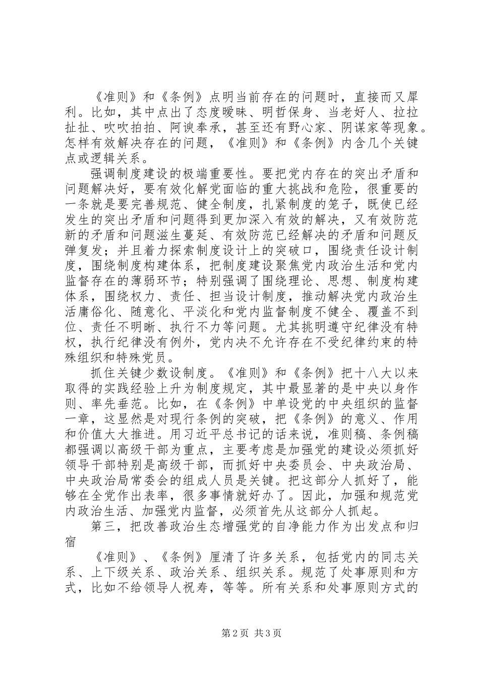 《准则》《条例》呈现三大特点着力增强党的自净能力_第2页