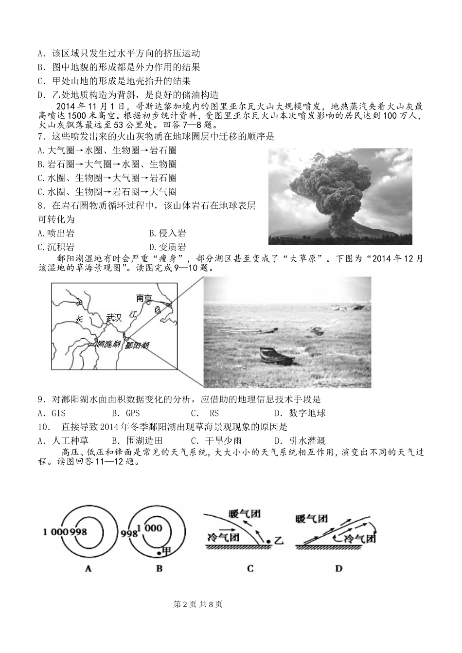2015栟中模拟1_第2页