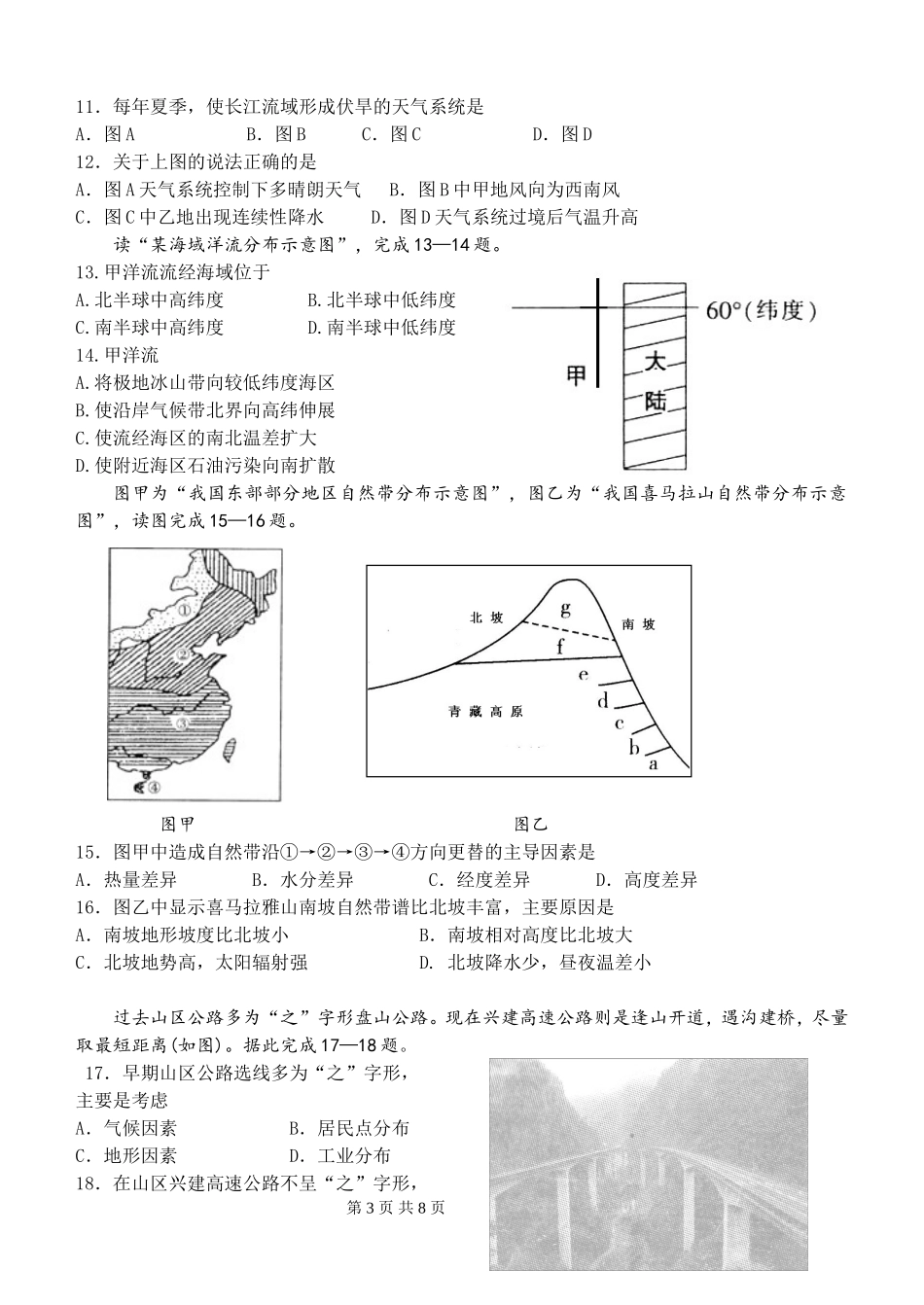 2015栟中模拟1_第3页