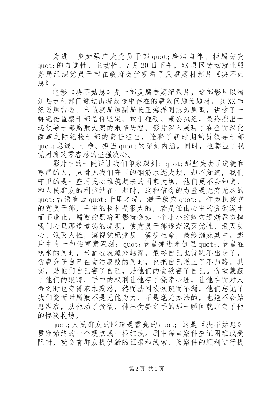 《决不姑息》影片观后感（精选多篇）_第2页