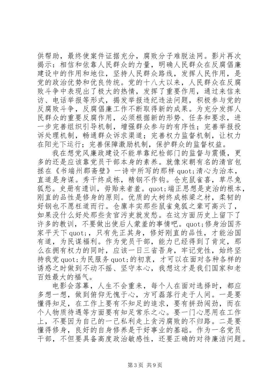 《决不姑息》影片观后感（精选多篇）_第3页