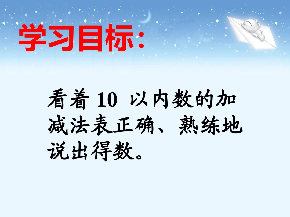 《整理和复习》教学课件_第2页