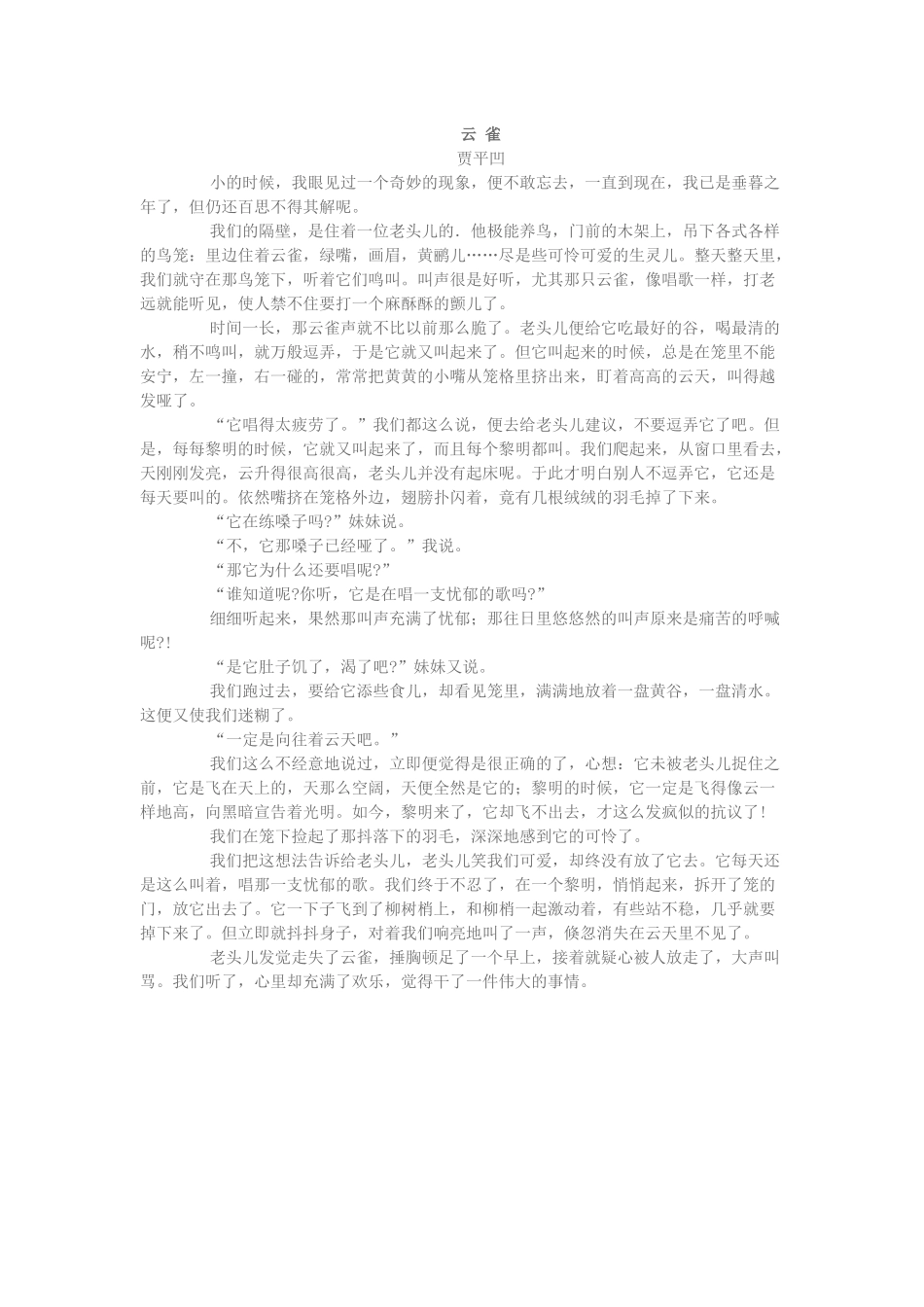 (部编)初中语文人教2011课标版七年级下册贾平凹作品链接-(2)_第1页