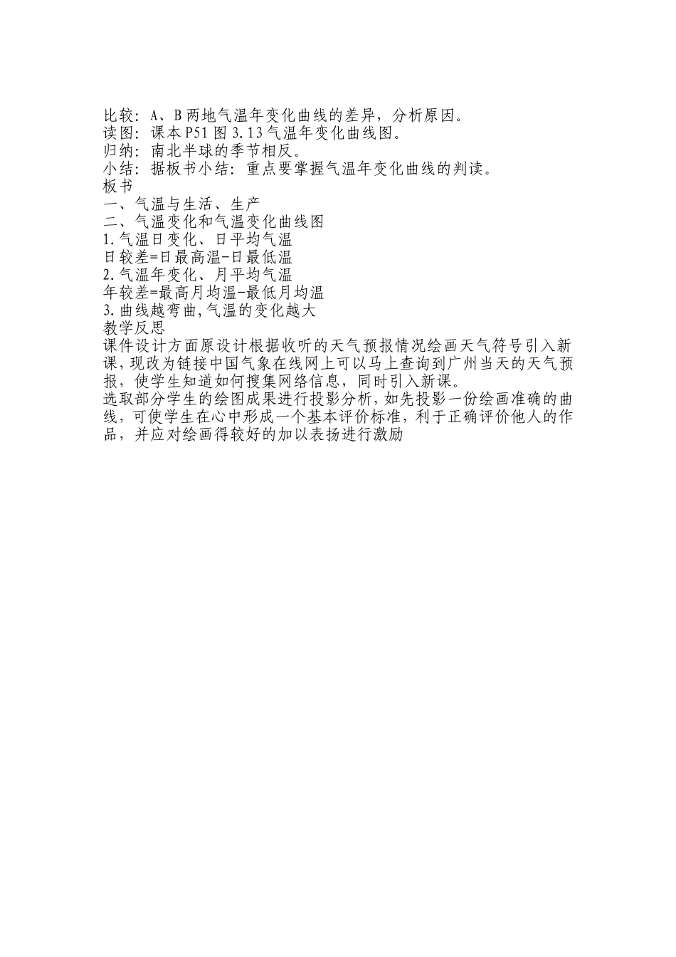 气温气候分布教学设计_第2页