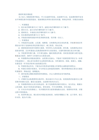 教师听课评课制度