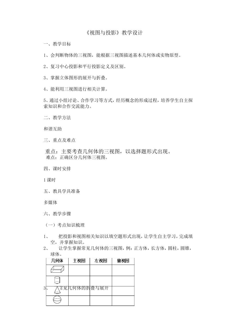 中考数学复习视图与投影_第1页