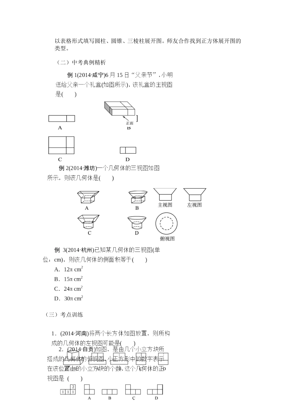中考数学复习视图与投影_第2页