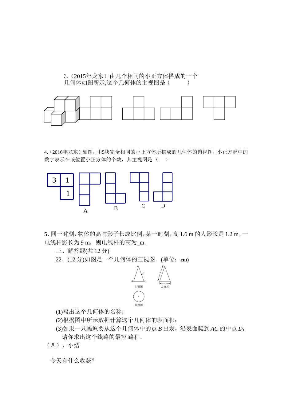 中考数学复习视图与投影_第3页