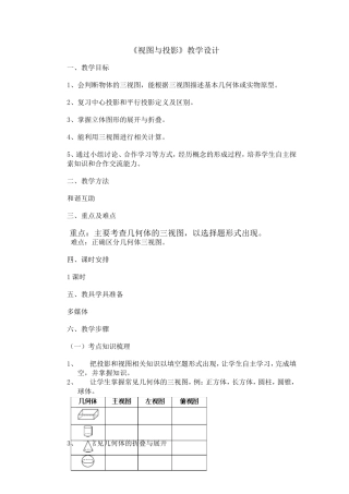 中考数学复习视图与投影