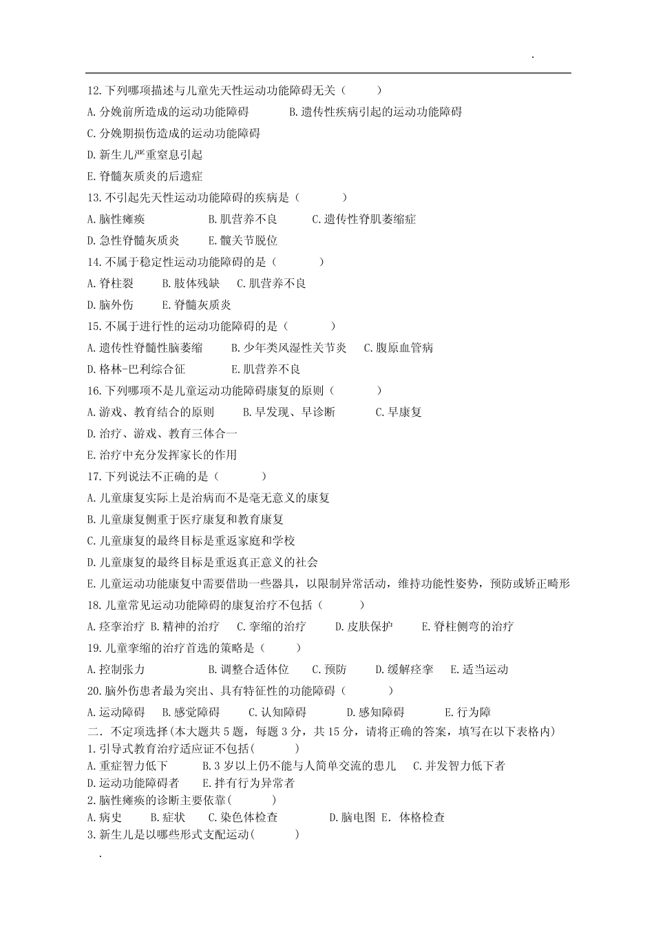 -儿童康复培训试题+答案 _第2页