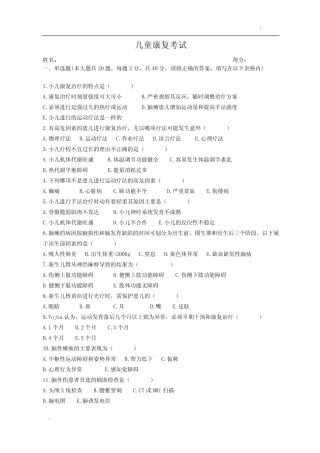 -儿童康复培训试题+答案 