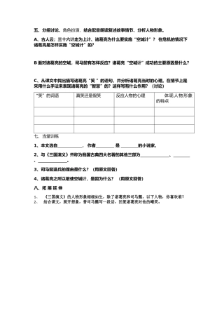 空城计当堂测试