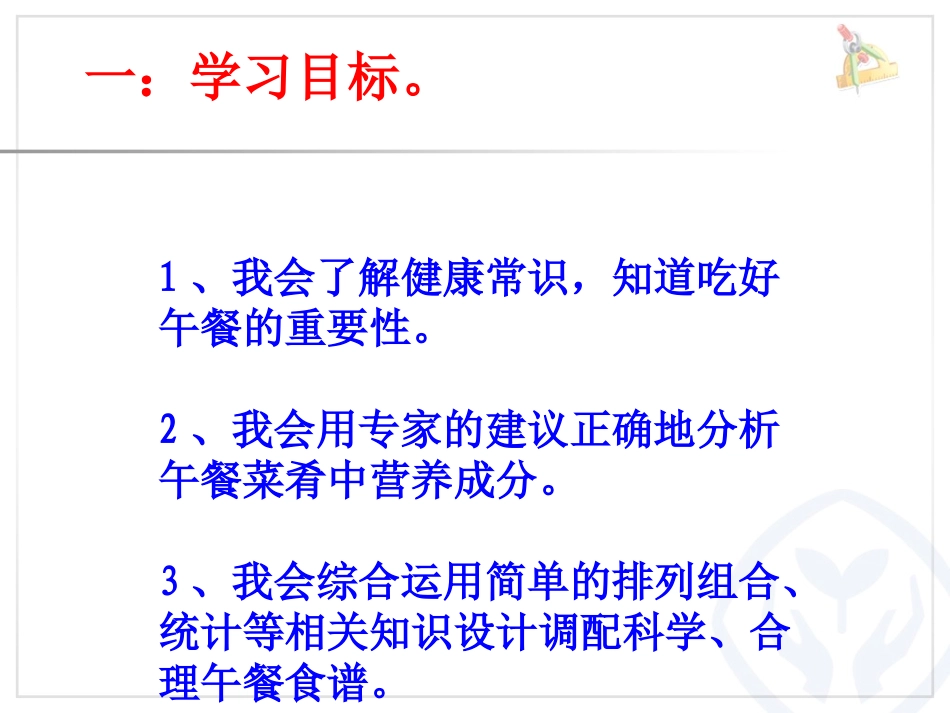 人教2011版小学数学四年级营养早餐_第2页