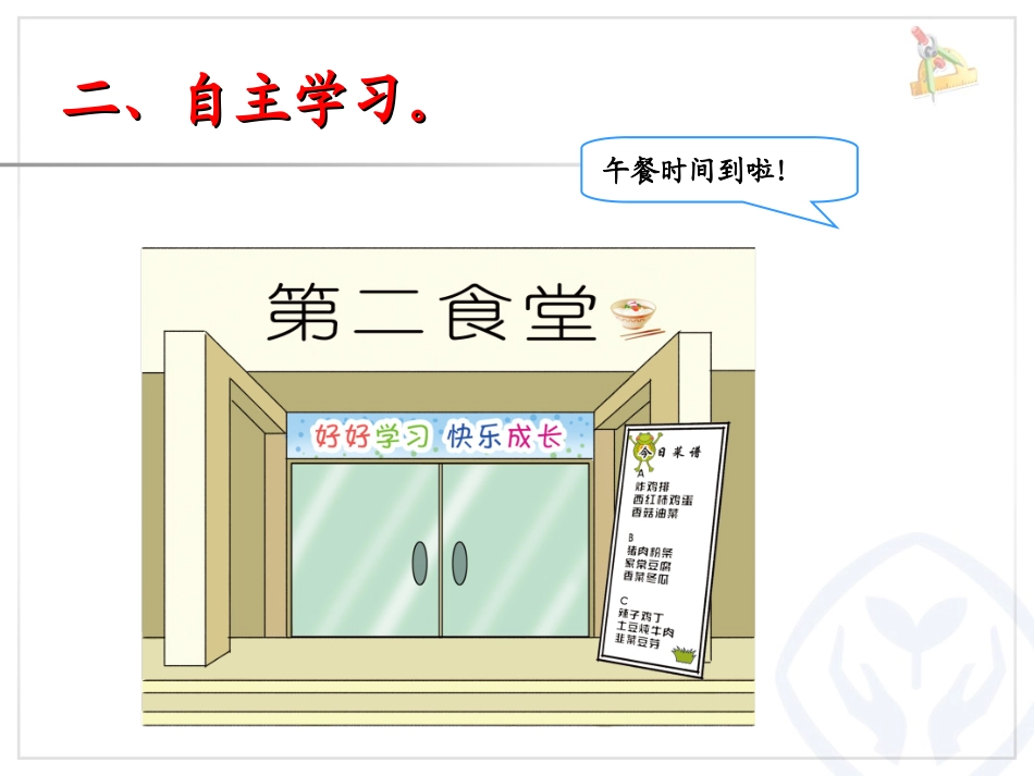 人教2011版小学数学四年级营养早餐_第3页