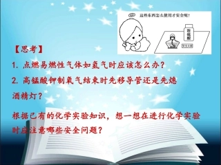 必修一第一章第一节第1课时化学实验安全
