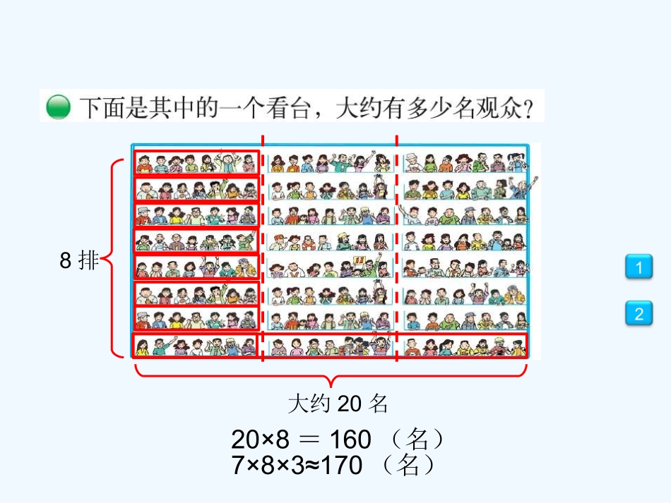 有多少名观众-(2)_第3页