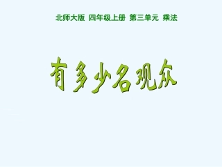 有多少名观众-(2)