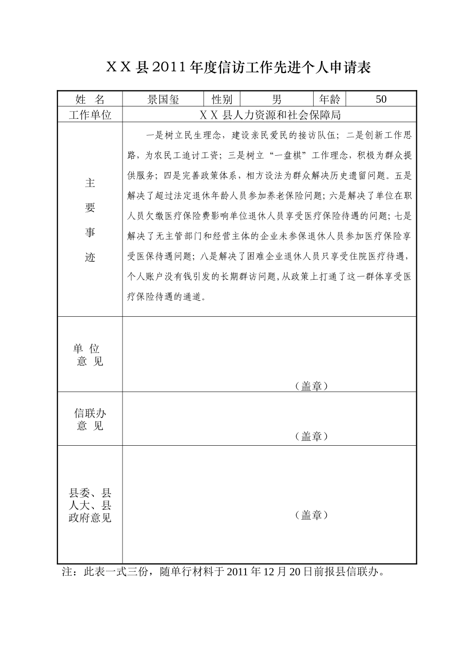 信访工作先进个人单行材料_第2页