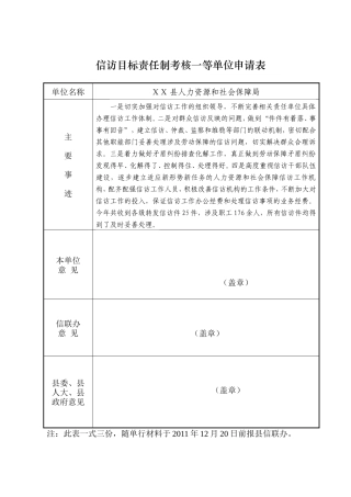 信访工作先进个人单行材料