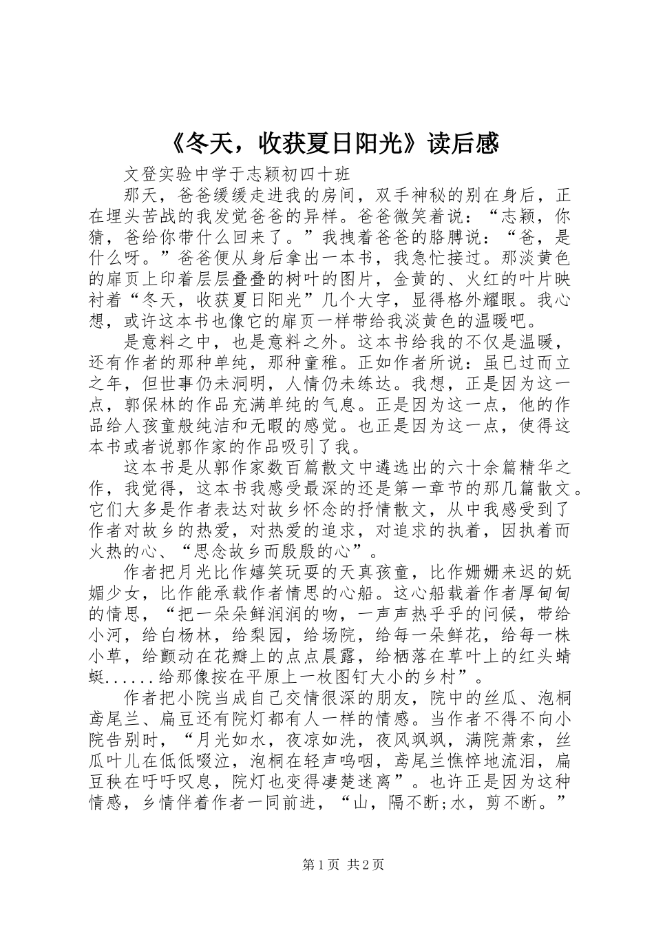《冬天，收获夏日阳光》读后感_第1页