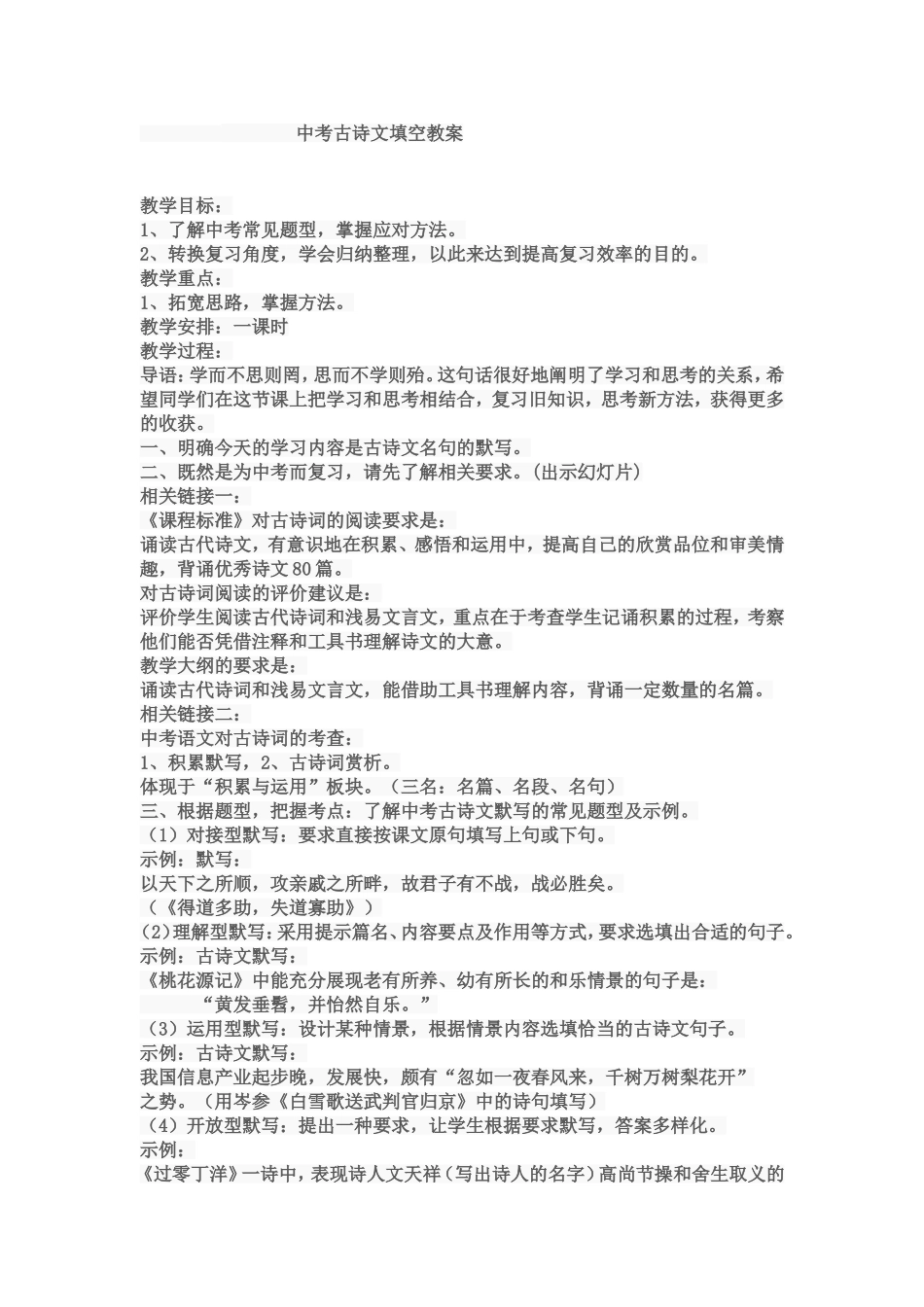 中考古诗文填空教案_第1页