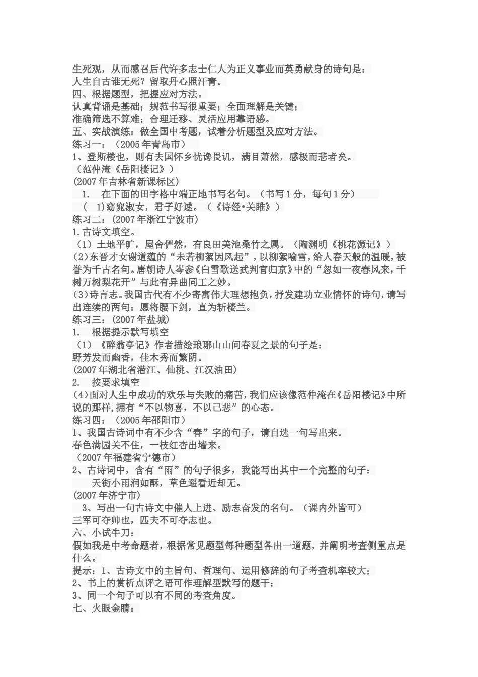 中考古诗文填空教案_第2页