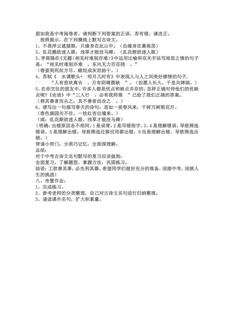 中考古诗文填空教案_第3页