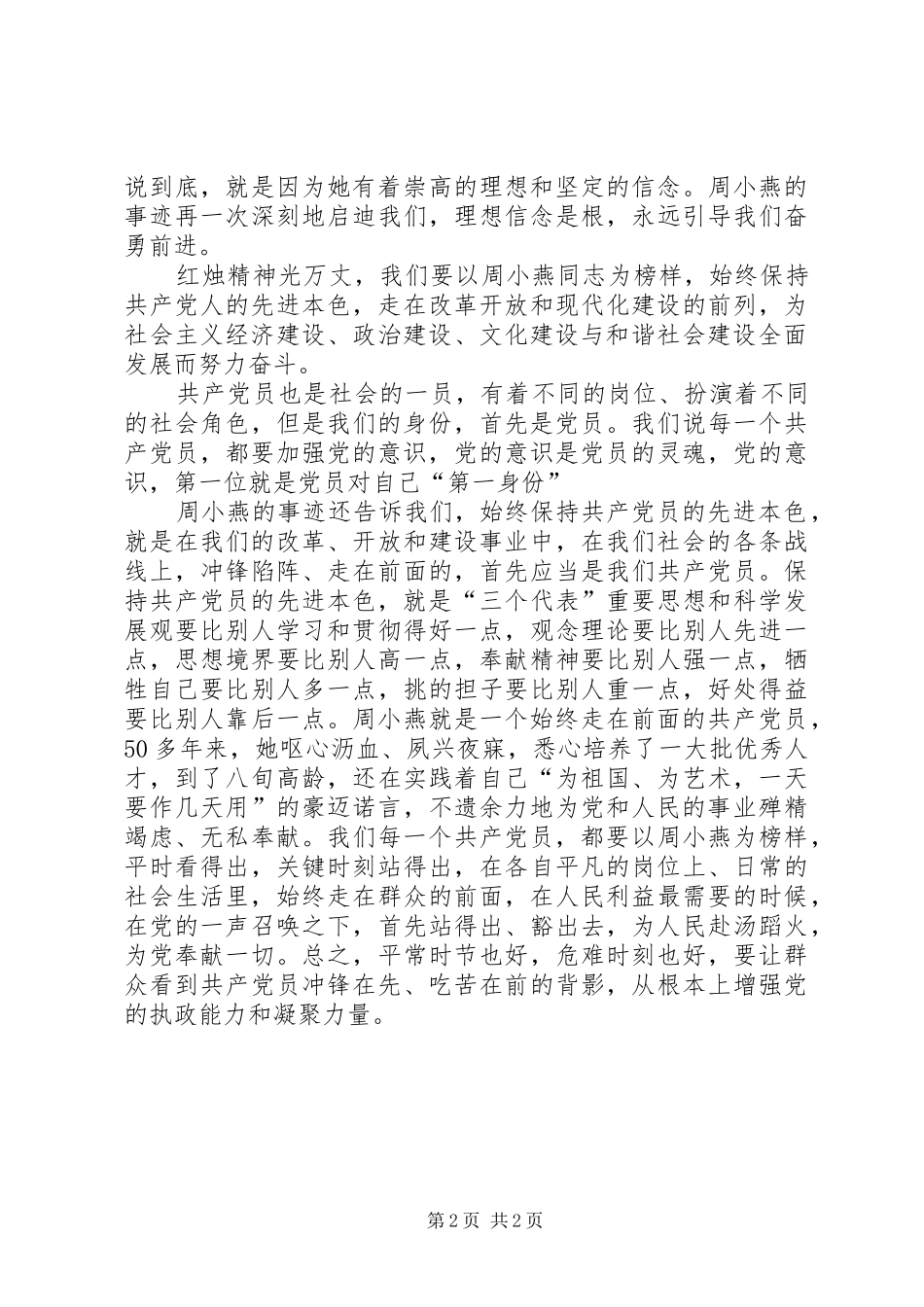学习周小燕先进事迹学习体会_第2页
