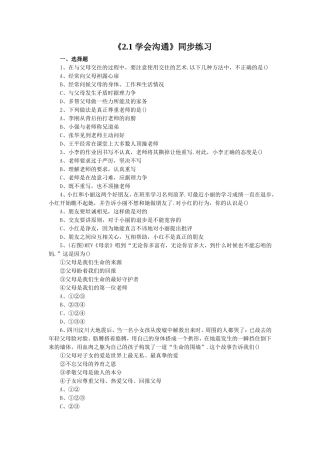 《2.1-学会沟通》同步练习4