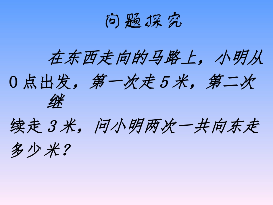 有理数加法.3.1-有理数的加法_第3页