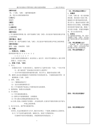 第四单元《飞翔的翅膀》第一课时