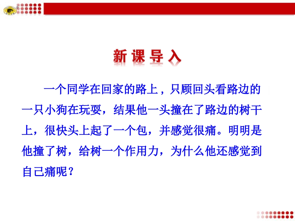 1重力基本相互作用._第2页