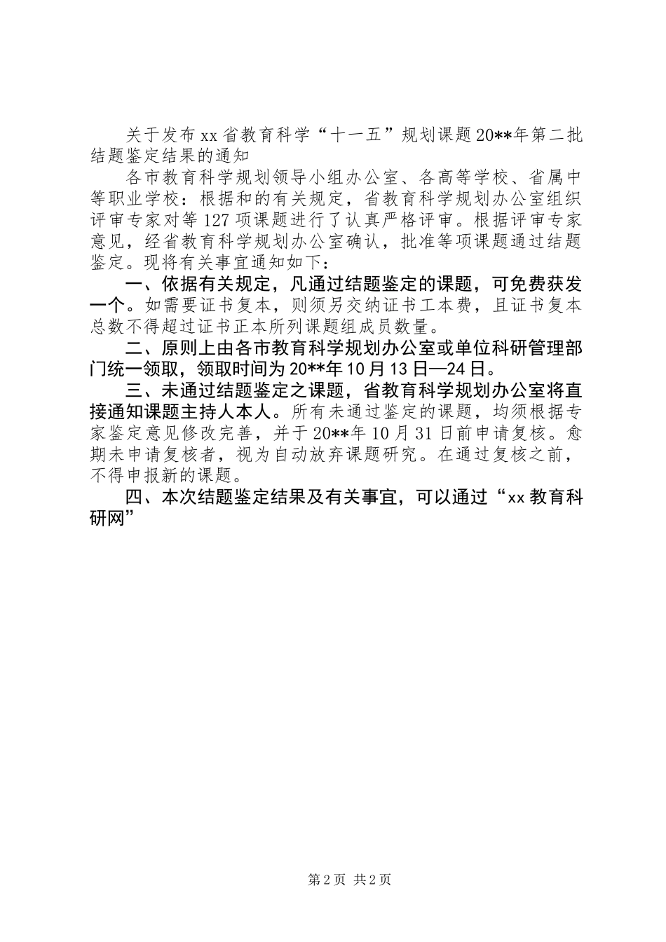 《农村小学教师素质的提高研究》工作报告_第2页