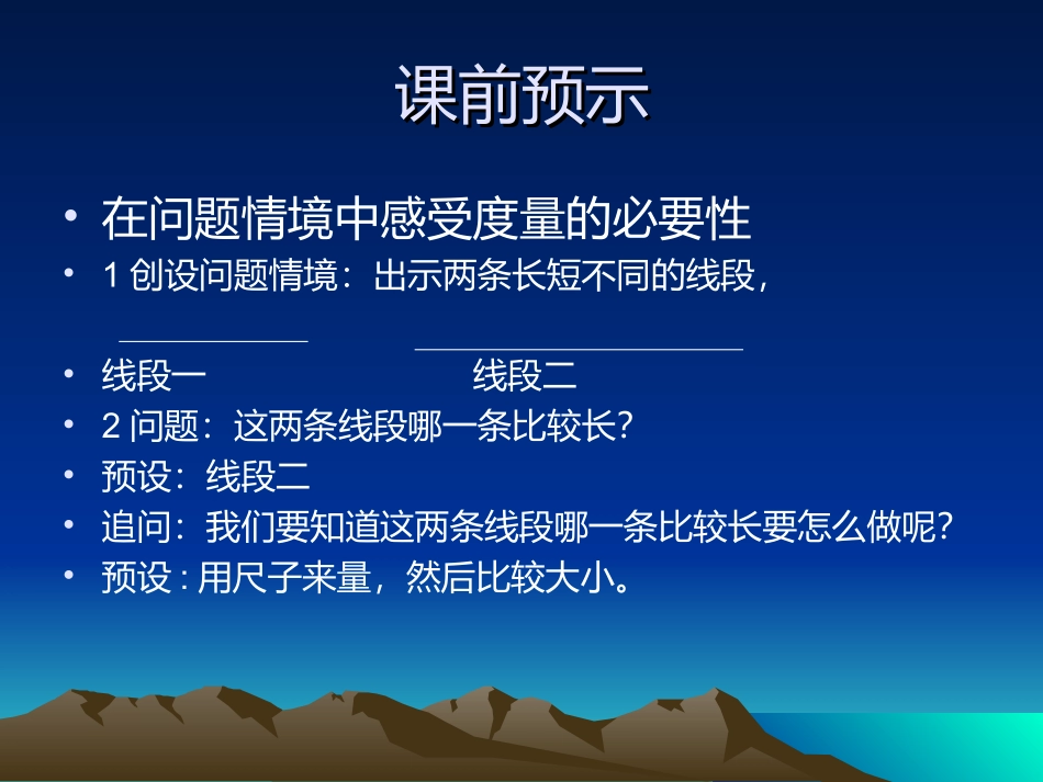 角的度量.2--角的度量_第2页