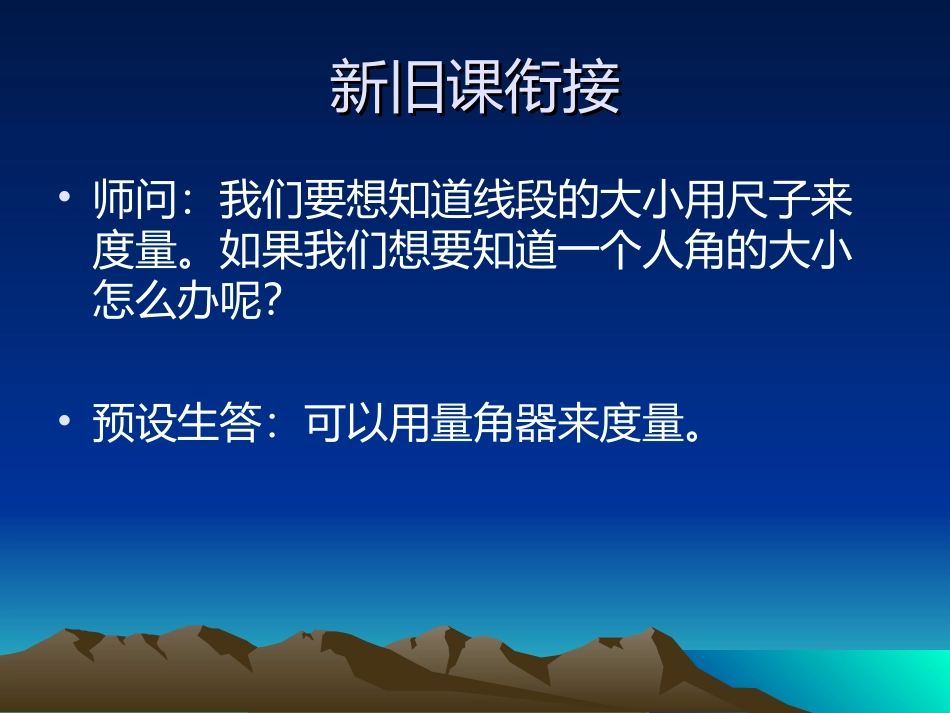 角的度量.2--角的度量_第3页