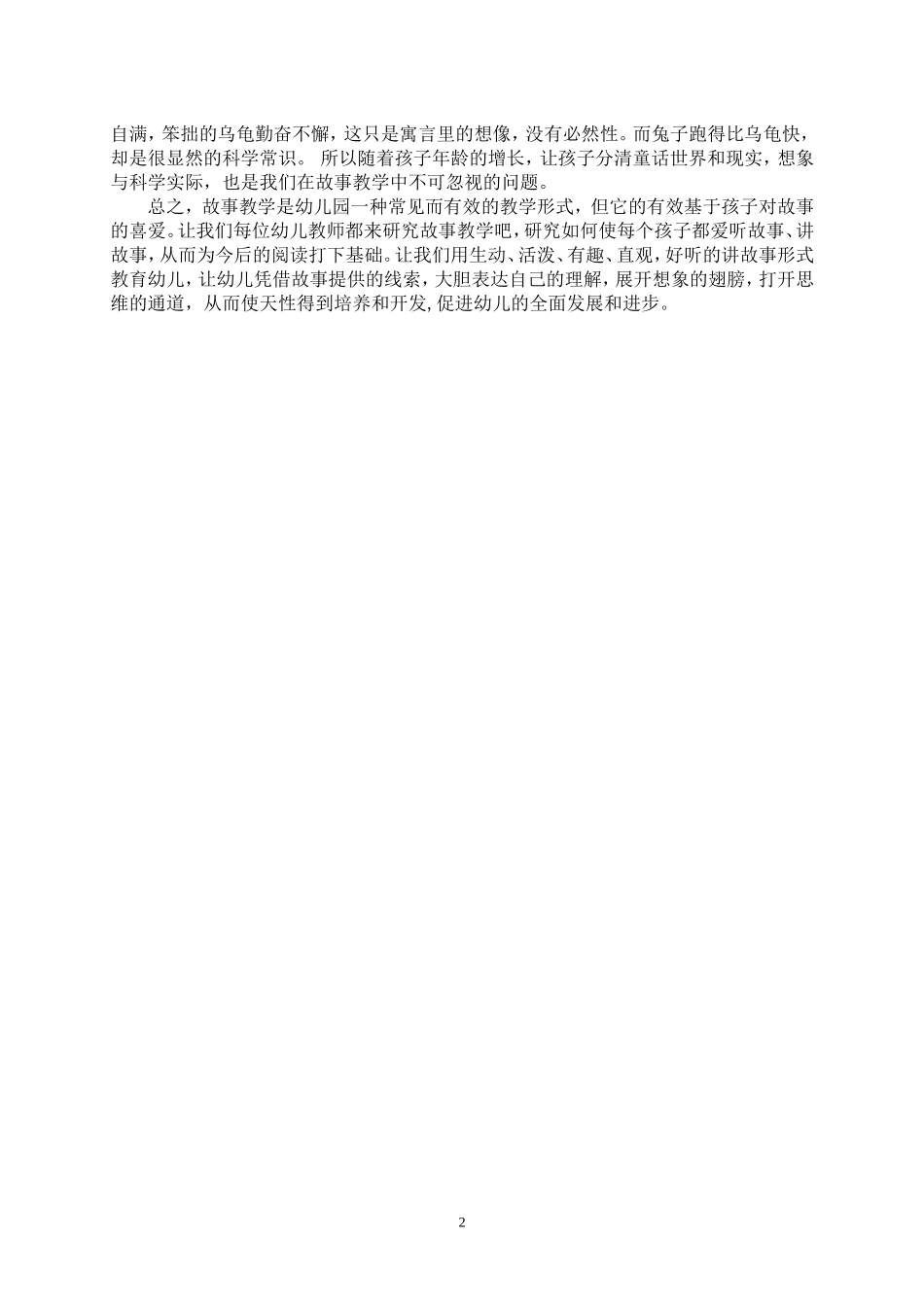 徐娟随笔爱上听故事的孩子_第2页