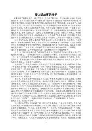 徐娟随笔爱上听故事的孩子