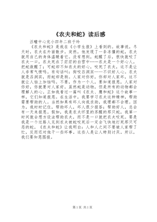 《农夫和蛇》读后感