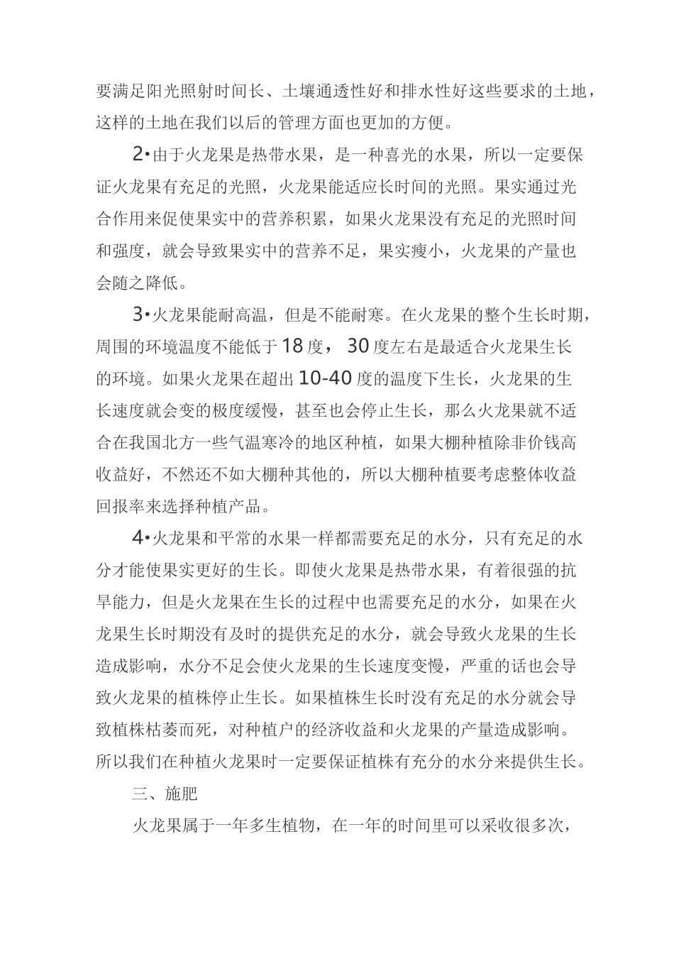 新型火龙果种植技术及要点_第2页
