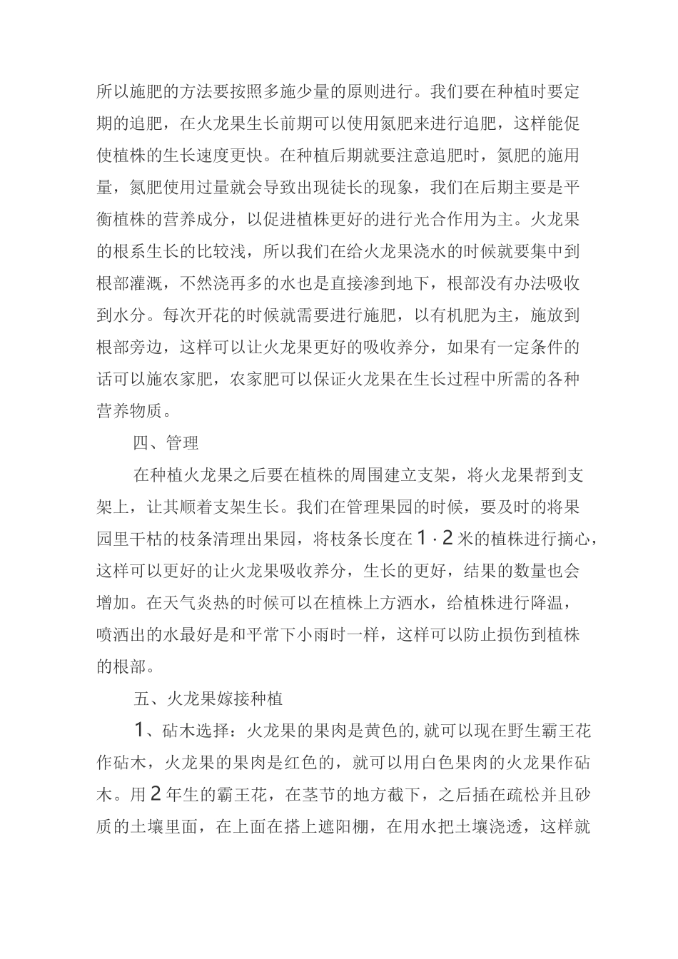 新型火龙果种植技术及要点_第3页