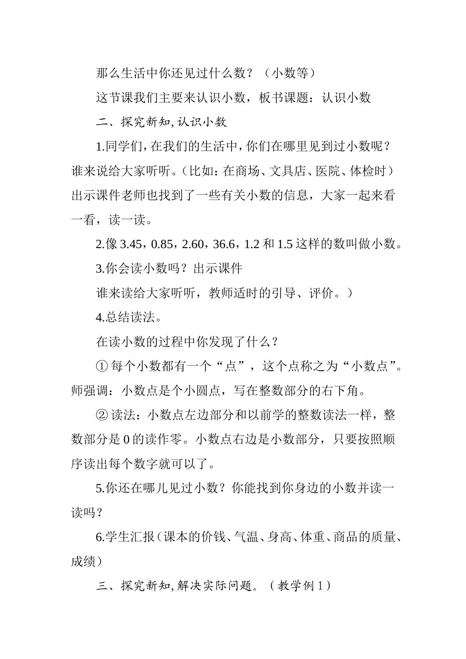 人教2011版小学数学三年级《认识小数》_第2页