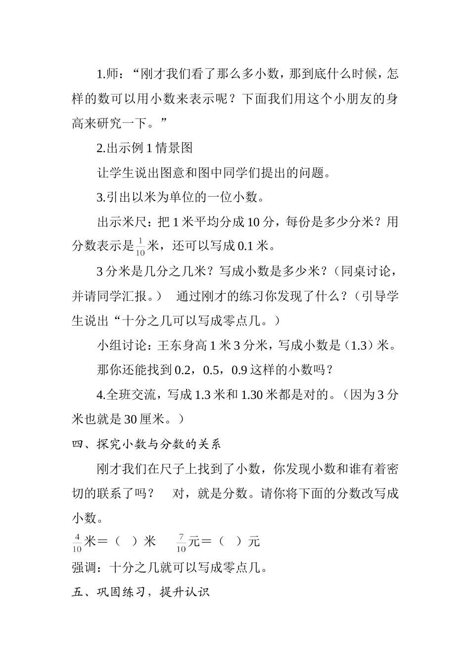 人教2011版小学数学三年级《认识小数》_第3页