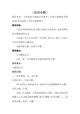 人教2011版小学数学三年级《认识小数》