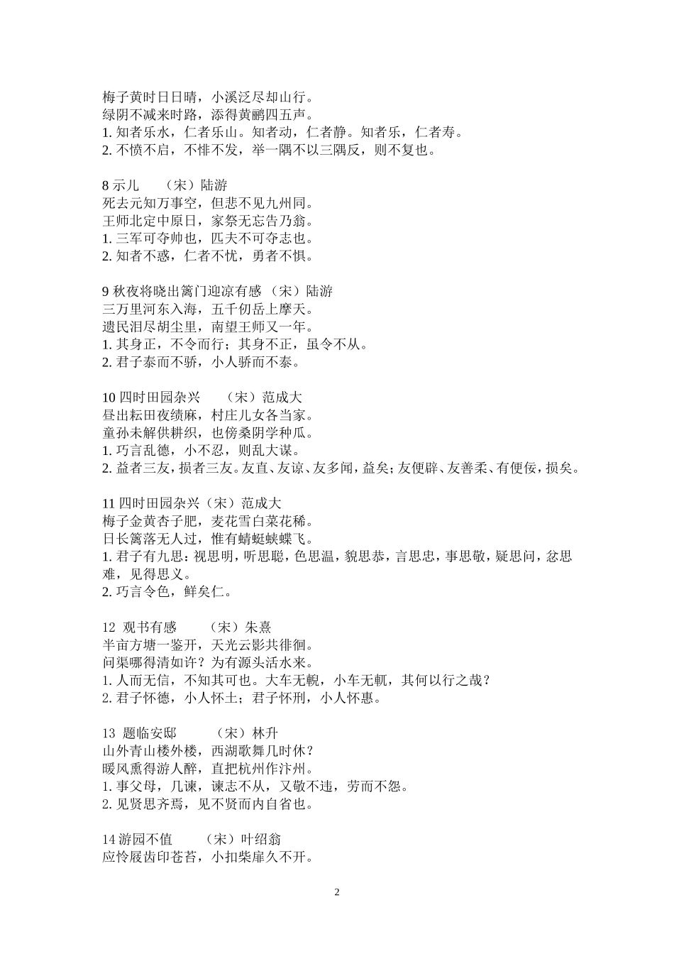 小学四年级必背国学经典篇目_第2页