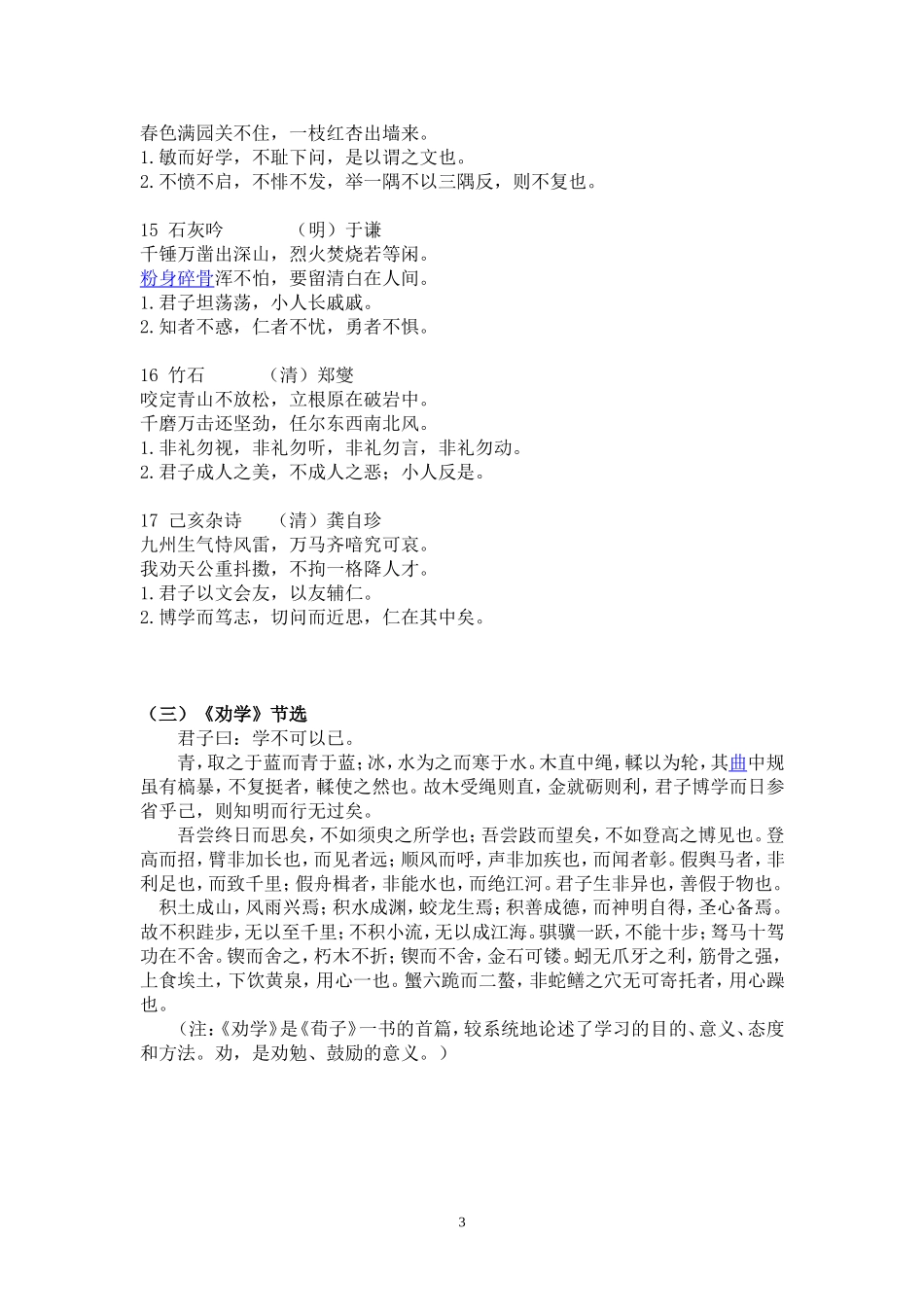 小学四年级必背国学经典篇目_第3页