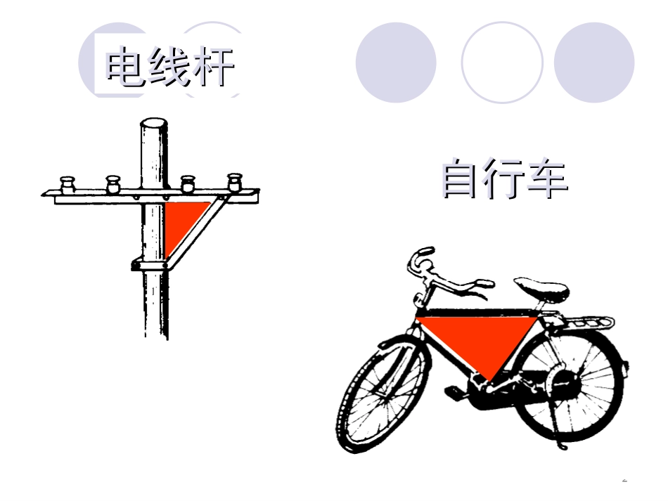 课件.1.1.三角形的边_第2页